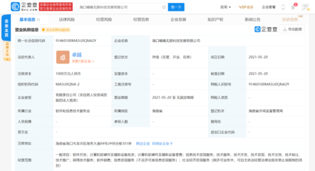 嘀嘀無限?？诓季?千萬元成立新公司，聚焦計(jì)算機(jī)軟硬件及輔助設(shè)備